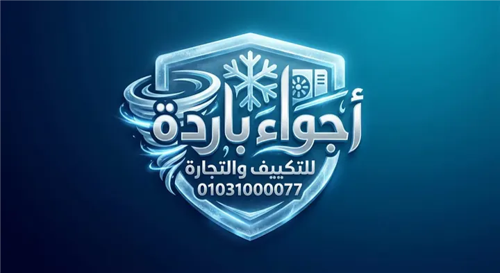 أجواء باردة