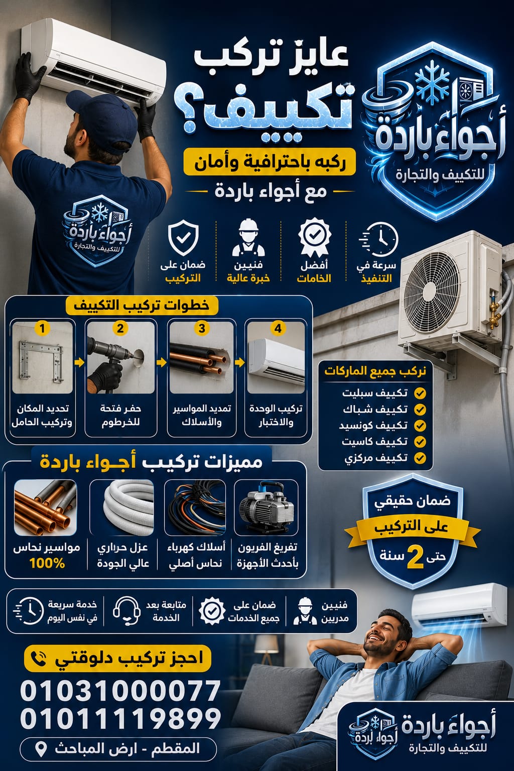 تركيب تكييفات باحترافية | أجواء باردة للتكييف والتجارة